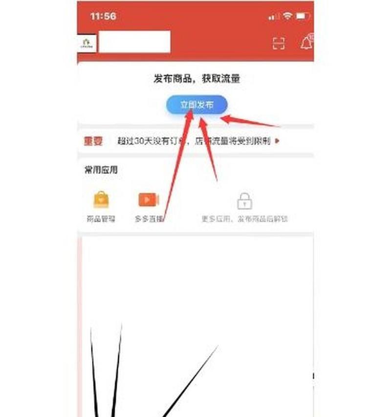 拼多多无货源开店的教程？如何快速上手并避免常见错误？  第3张