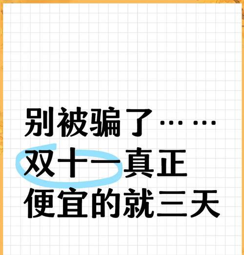 双十一购物最实用的省钱攻略？如何在大促中精明消费？  第1张