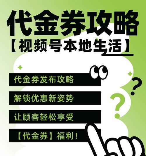 如何通过优惠券推广有效引流？常见问题有哪些？  第2张