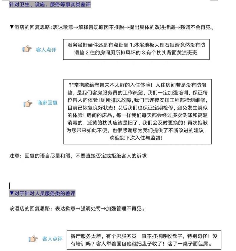 如何巧妙回复差评？差评处理的正确方法是什么？  第2张