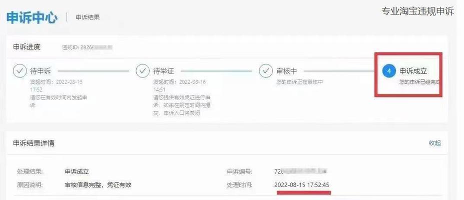 去淘宝总部申诉成功的办法是什么？申诉流程和注意事项有哪些？  第2张
