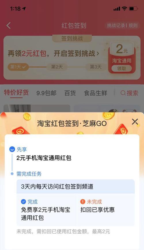 新版淘宝红包签到怎么设置？步骤是什么？  第3张