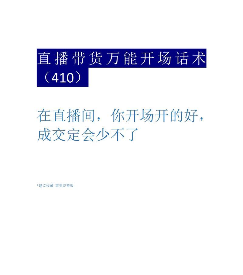 直播间开场暖场话术怎么设计？有哪些实用技巧？  第2张