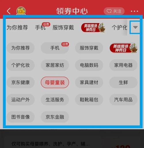 京东隐藏优惠券app怎么用？如何找到并使用优惠券？  第3张