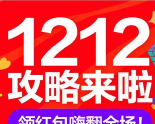 双十二超级红包什么时候可以领取？领取过程中需要注意什么？  第2张