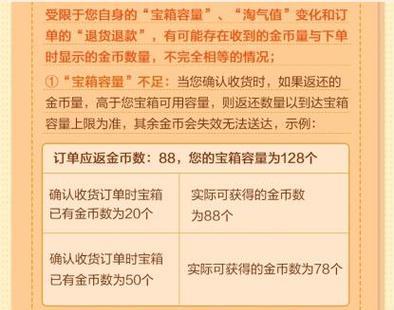 如何出售淘金币？淘金币出售流程及常见问题解答？  第1张