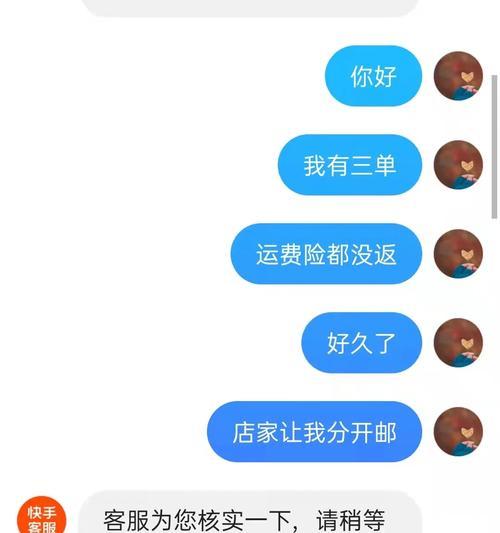 卖家不退运费险差价怎么办？如何处理？  第3张