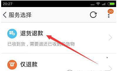 淘宝退款方式有哪些？如何选择最适合自己的退款方式？  第3张