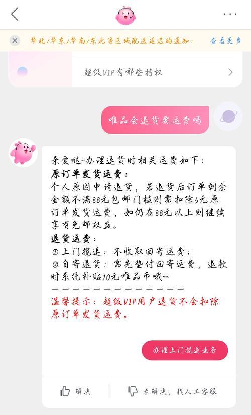 购买商品做工瑕疵退货时运费谁承担？退款流程是怎样的？  第2张