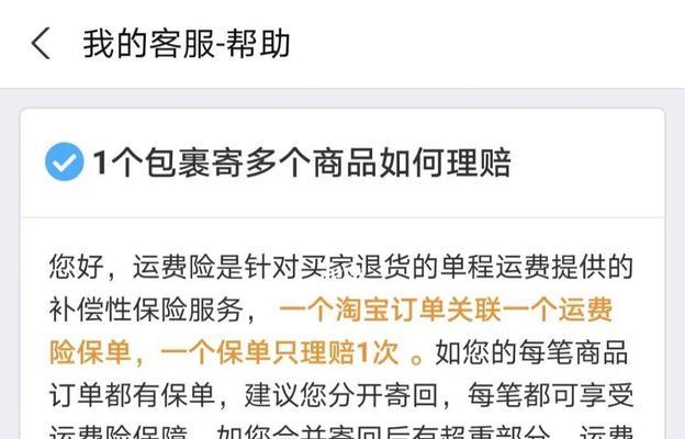 购买商品做工瑕疵退货时运费谁承担？退款流程是怎样的？  第3张