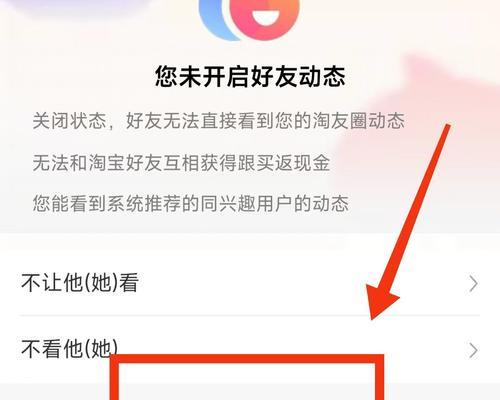 如何关闭淘友圈功能？遇到问题怎么办？  第1张