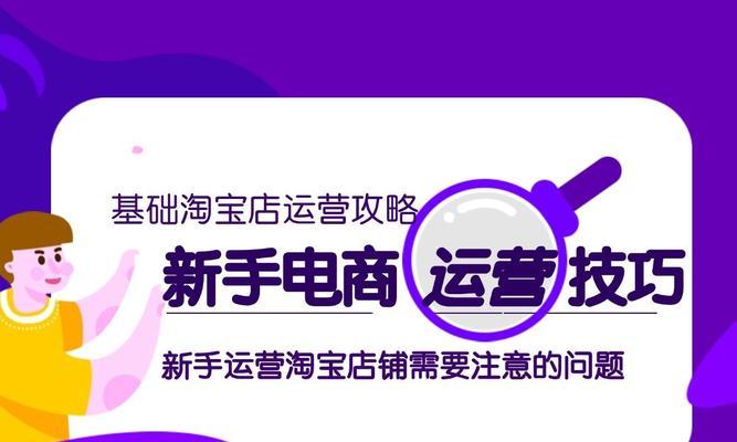 淘宝开店后如何运营？有哪些有效的运营策略？  第1张