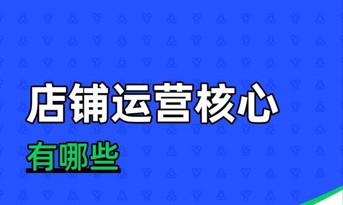 淘宝开店后如何运营？有哪些有效的运营策略？  第3张