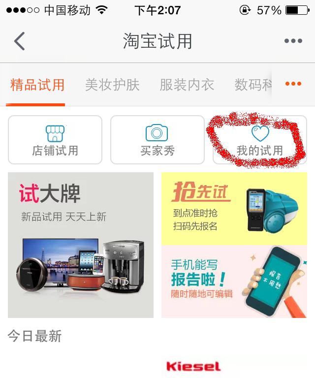 淘宝免费申请试用技巧是什么？如何提高申请成功率？  第2张