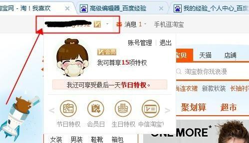 如何清除淘宝登录信息？清除后有什么影响？  第3张