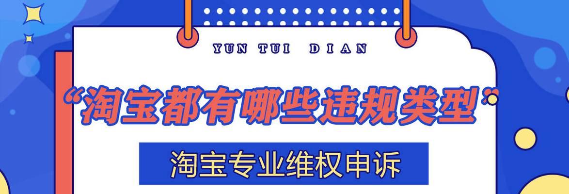 淘宝店铺违规被封怎么办？恢复方式有哪些？  第2张