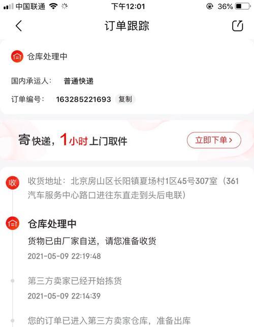 系统自动确认收货规则是什么？还没收到货怎么办？  第3张