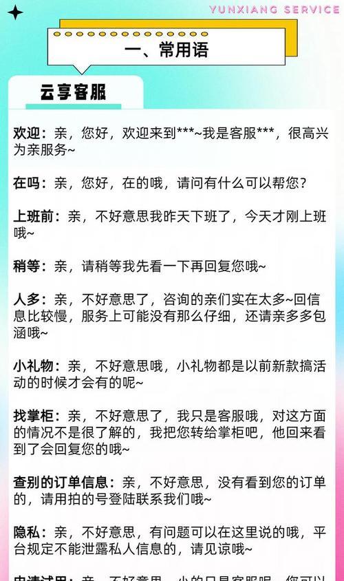 客服快捷回复短语大全有哪些？如何提高客服效率？  第1张