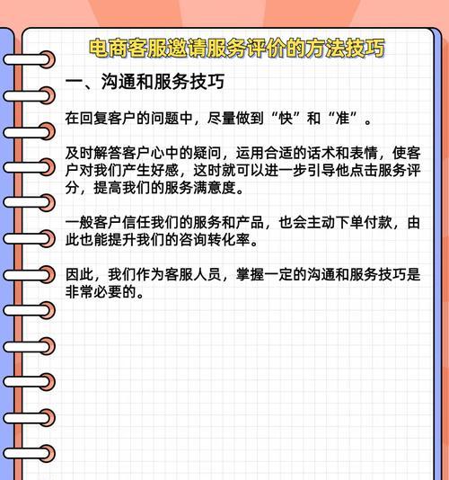 电商客服聊天技巧有哪些？如何提升客户满意度？  第1张