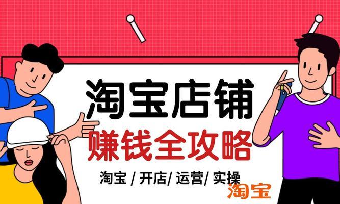 淘宝店铺如何有效运营推广？引流策略有哪些常见问题？  第1张