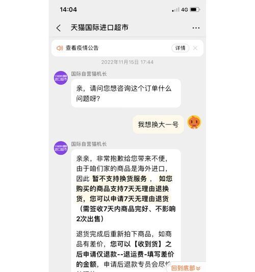 遇到购物问题如何拨打天猫国际最有效的投诉电话？  第2张