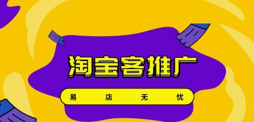 淘宝客推广如何开通？流程步骤是什么？  第1张