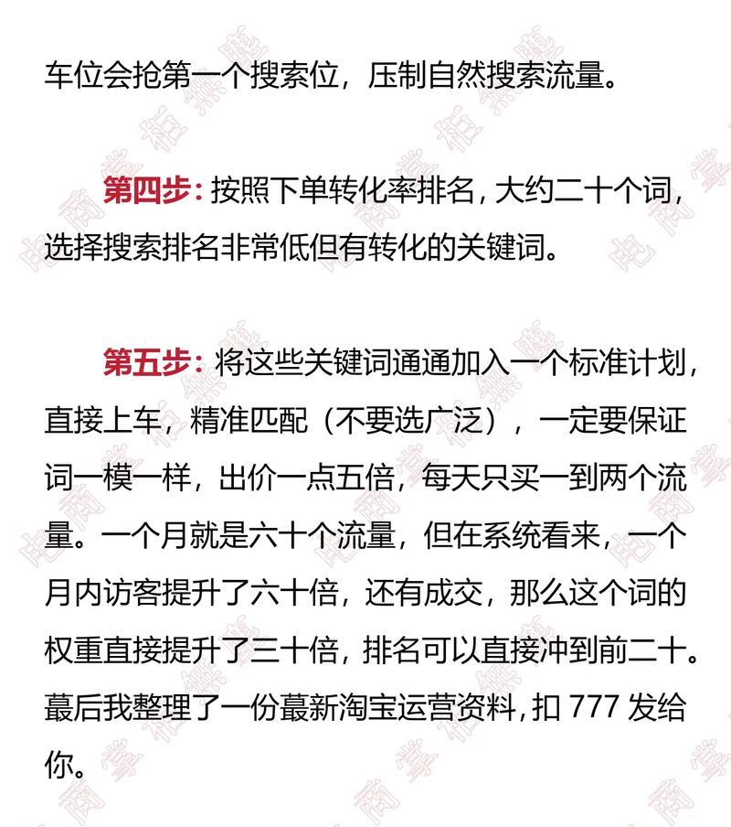 淘宝搜索关键词技巧有哪些？如何提高搜索效率？  第2张