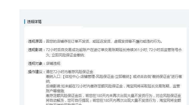 淘宝保证金未缴会有哪些后果？如何避免这些后果？  第3张