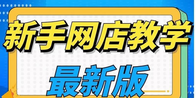 淘宝一件代发教程是什么？如何操作一件代发？  第2张