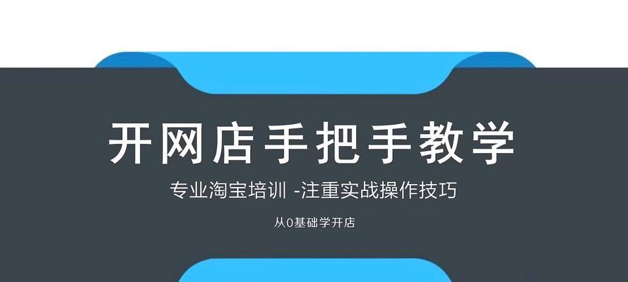 新手如何开淘宝网店？开网店的步骤和常见问题解答是什么？  第3张