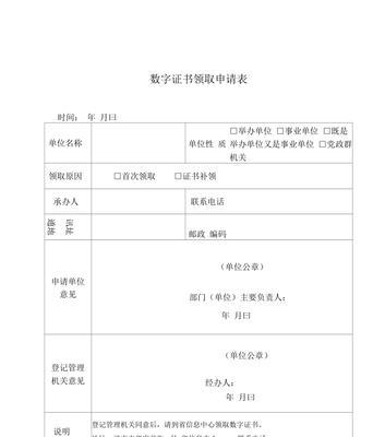 如何申请数字证书？申请过程中常见的问题有哪些？  第2张