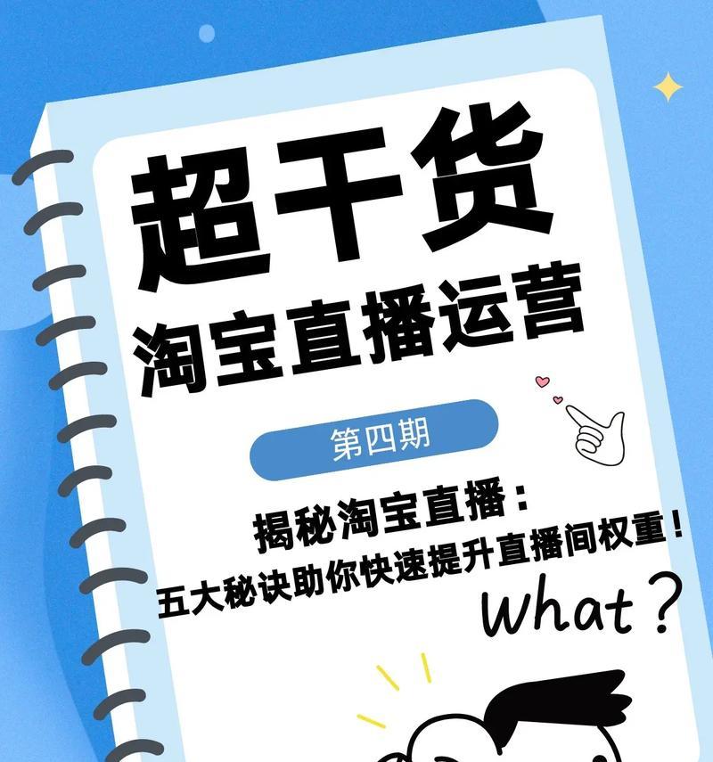 淘宝直播间如何开通？开通流程及常见问题解答？  第1张