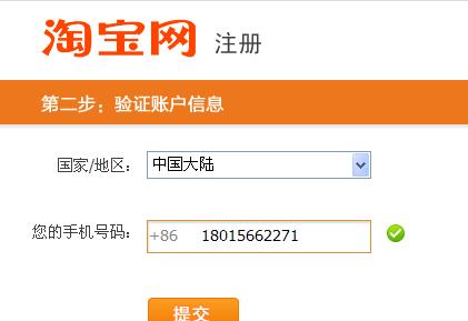 淘宝网注册账号流程是怎样的？遇到问题如何解决？  第2张
