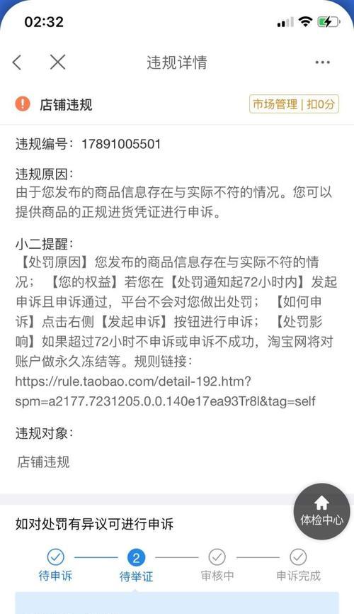 淘宝违规申诉要求是什么？如何正确提交申诉？  第3张