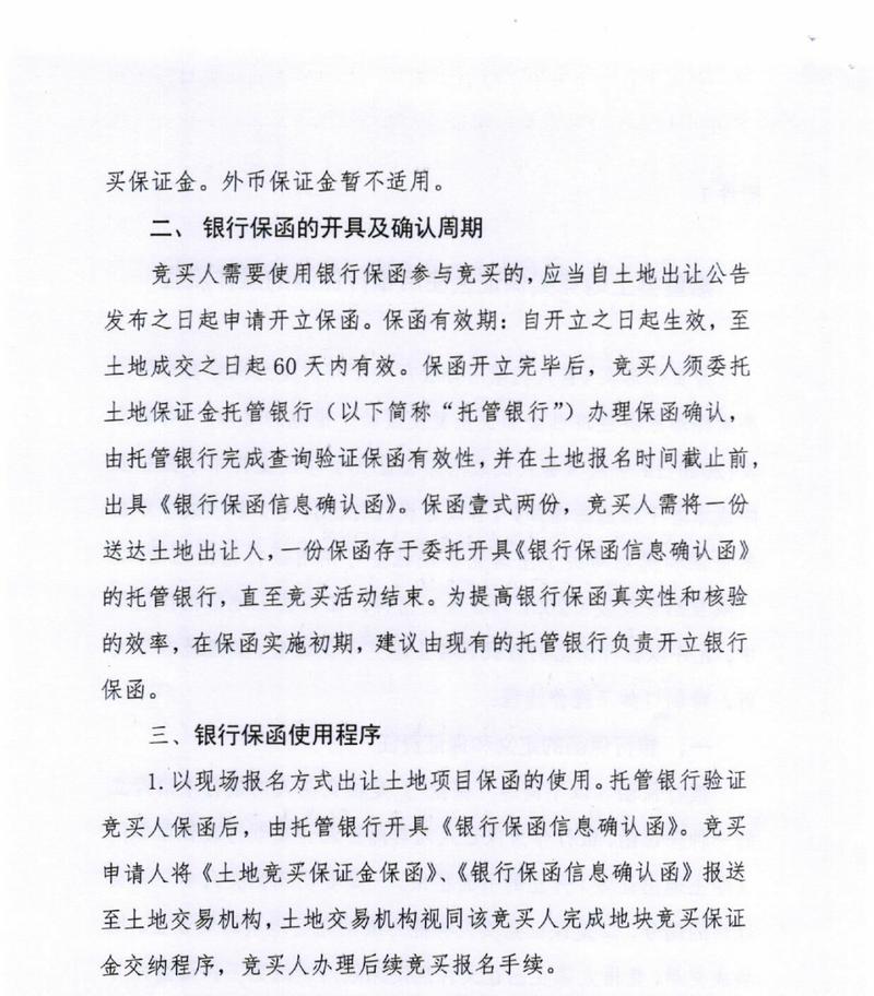 拍卖保证金退还的规定是什么？如何快速办理退还流程？  第1张