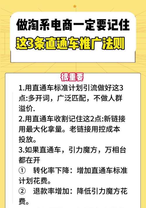 手机开直通车推广的方法是什么？如何有效提升推广效果？  第2张