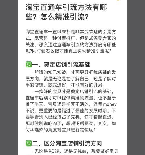 手机开直通车推广的方法是什么？如何有效提升推广效果？  第3张