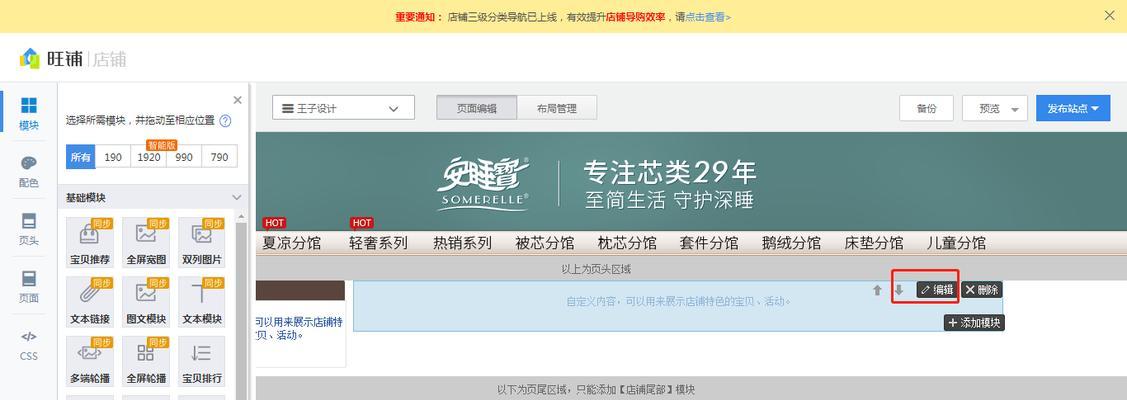 千牛淘宝店铺装修步骤是什么？如何一步步完成店铺装修？  第2张