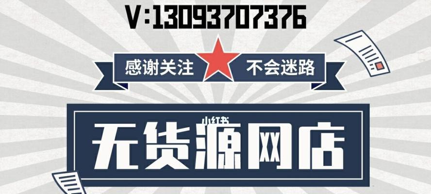 无货源网店如何寻找优质货源？常见问题有哪些解决方法？  第1张