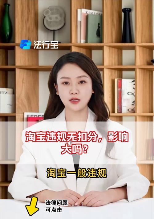 淘宝严重违规扣分规定是什么？如何避免违规扣分？  第2张