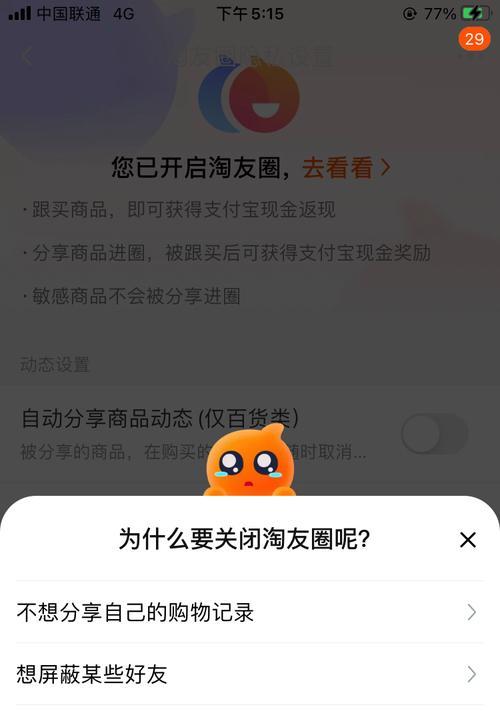 淘友圈功能关闭后用户如何操作？常见问题解答是什么？  第2张