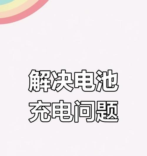 笔记本电脑电池充电方法有哪些？  第1张