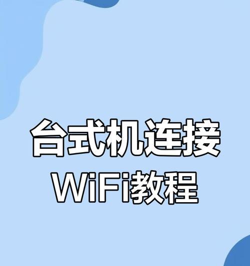 台式电脑如何连接无线网络？需要哪些设备？  第2张