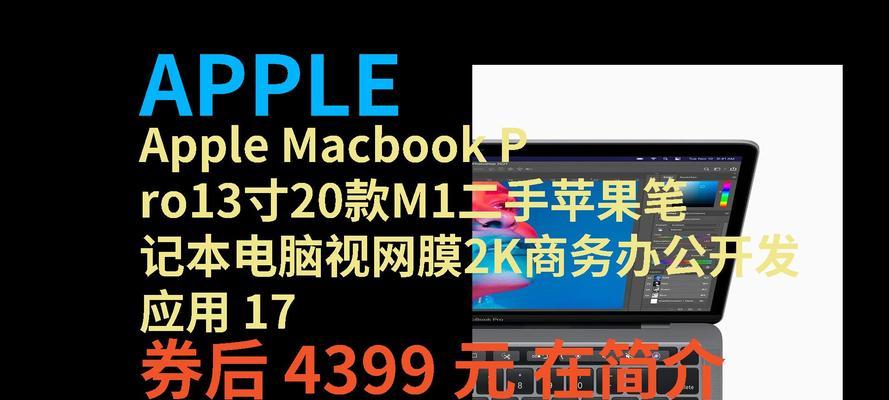 二手苹果商务笔记本性能如何？购买时应注意什么？  第3张