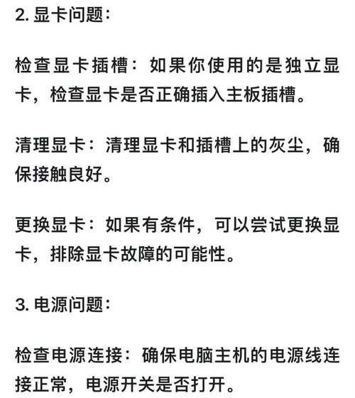 电脑发信息后黑屏是什么原因？解决方法有哪些？  第1张