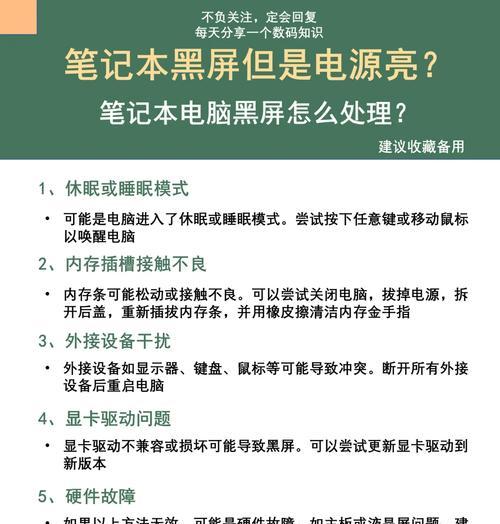 电脑黑屏的快速方法是什么？  第2张